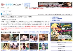 みんなのAV.com