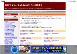 有料アダルトサイト 口コミ評価