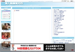 素人アダルト動画案内所