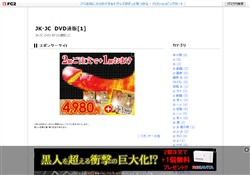 JK・JC DVD通販[1]