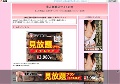 素人無修正サイトの鬼