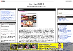 Street GALS会員登録