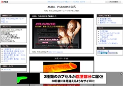 JGIRL　PARADISE公式