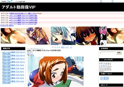 アダルト動画像VIP