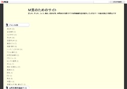 Ｍ男のためのサイト