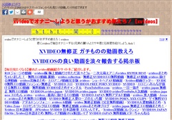 xvideoおすすめ教えろ！