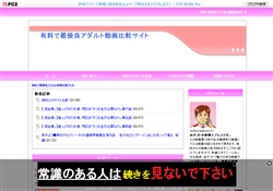 最優良アダルト動画比較サイト