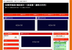 SM無料動画を徹底紹介 超過激調教