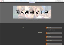 同人速報VIP