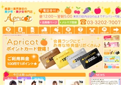 Apricot〜アプリコット〜☆