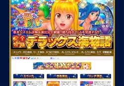 デラックス海物語 攻略サイト