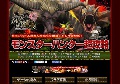 モンスターハンター スロット 攻略