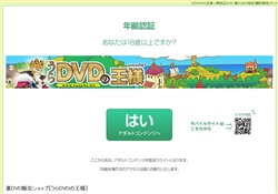 うらDVDの王様