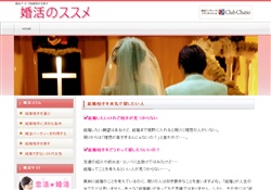 婚活サイトで結婚相手を探そう