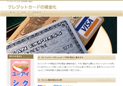 クレジットカードの現金化