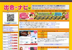 出会い系サイト口コミ評価ランキング