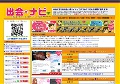 出会い系サイト口コミ評価ランキング