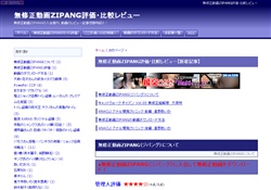 無修正ZIPANG評価比較レビュー