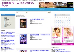 エロ動画・ゲーム・マンガランキング