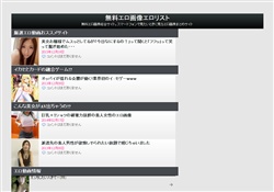 無料エロ画像エロリスト