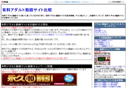 有料アダルト動画サイト比較