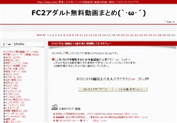 FC2アダルト無料動画まとめ